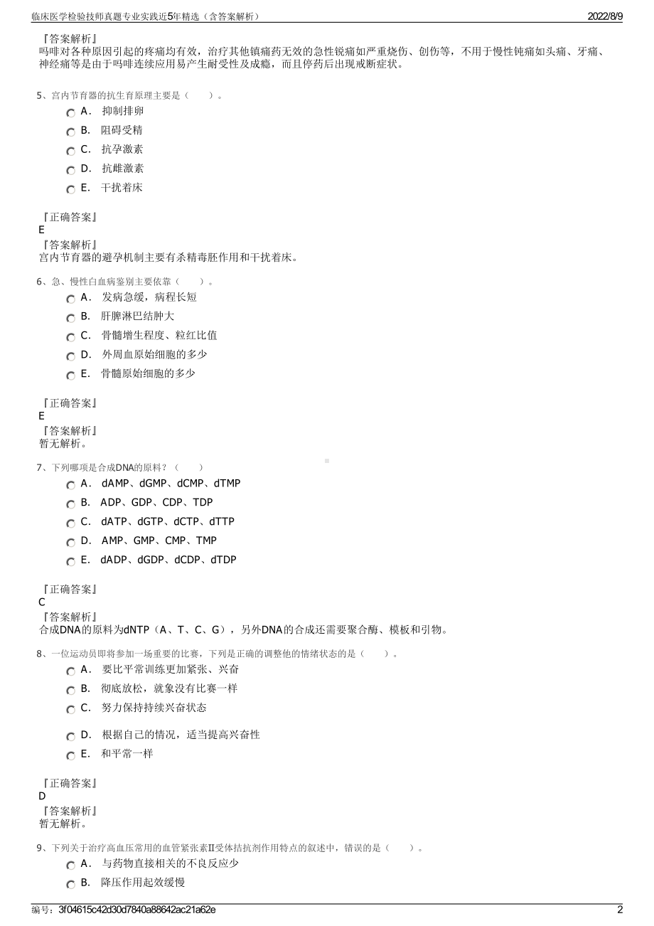 临床医学检验技师真题专业实践近5年精选（含答案解析）.pdf_第2页