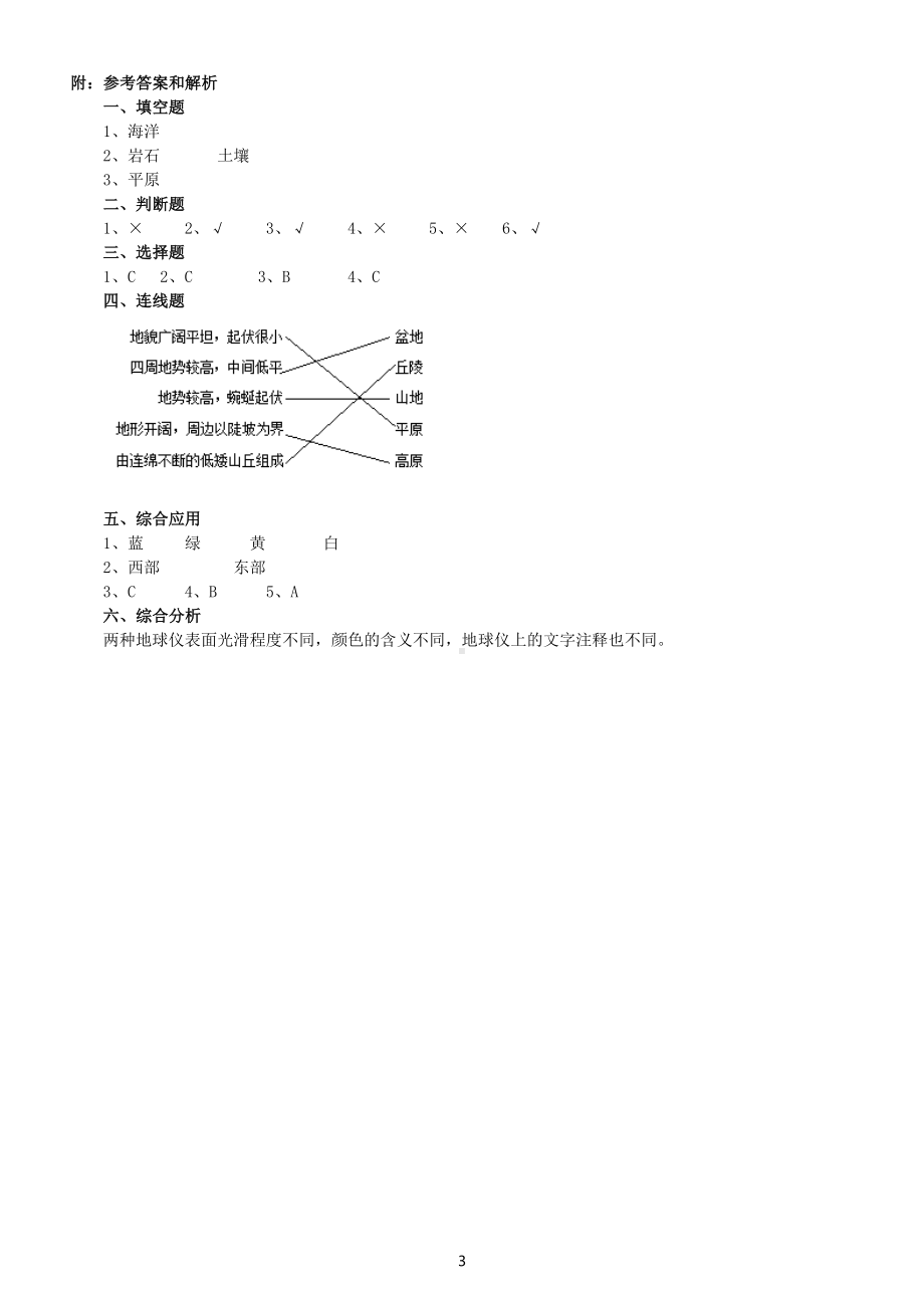 小学科学苏教版五年级上册第三单元第9课《地球的表面》课堂练习题（2022新版）.docx_第3页