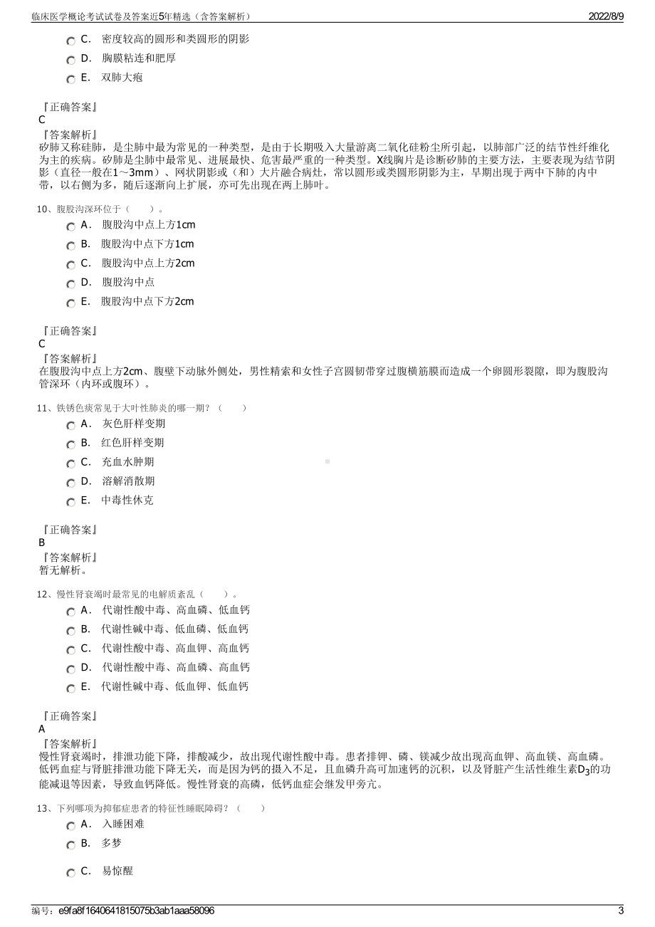 临床医学概论考试试卷及答案近5年精选（含答案解析）.pdf_第3页