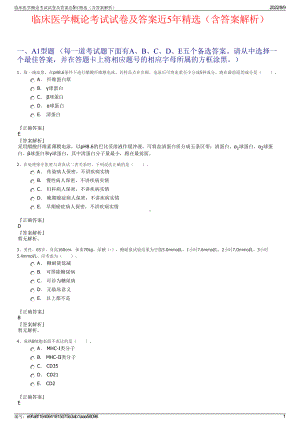 临床医学概论考试试卷及答案近5年精选（含答案解析）.pdf