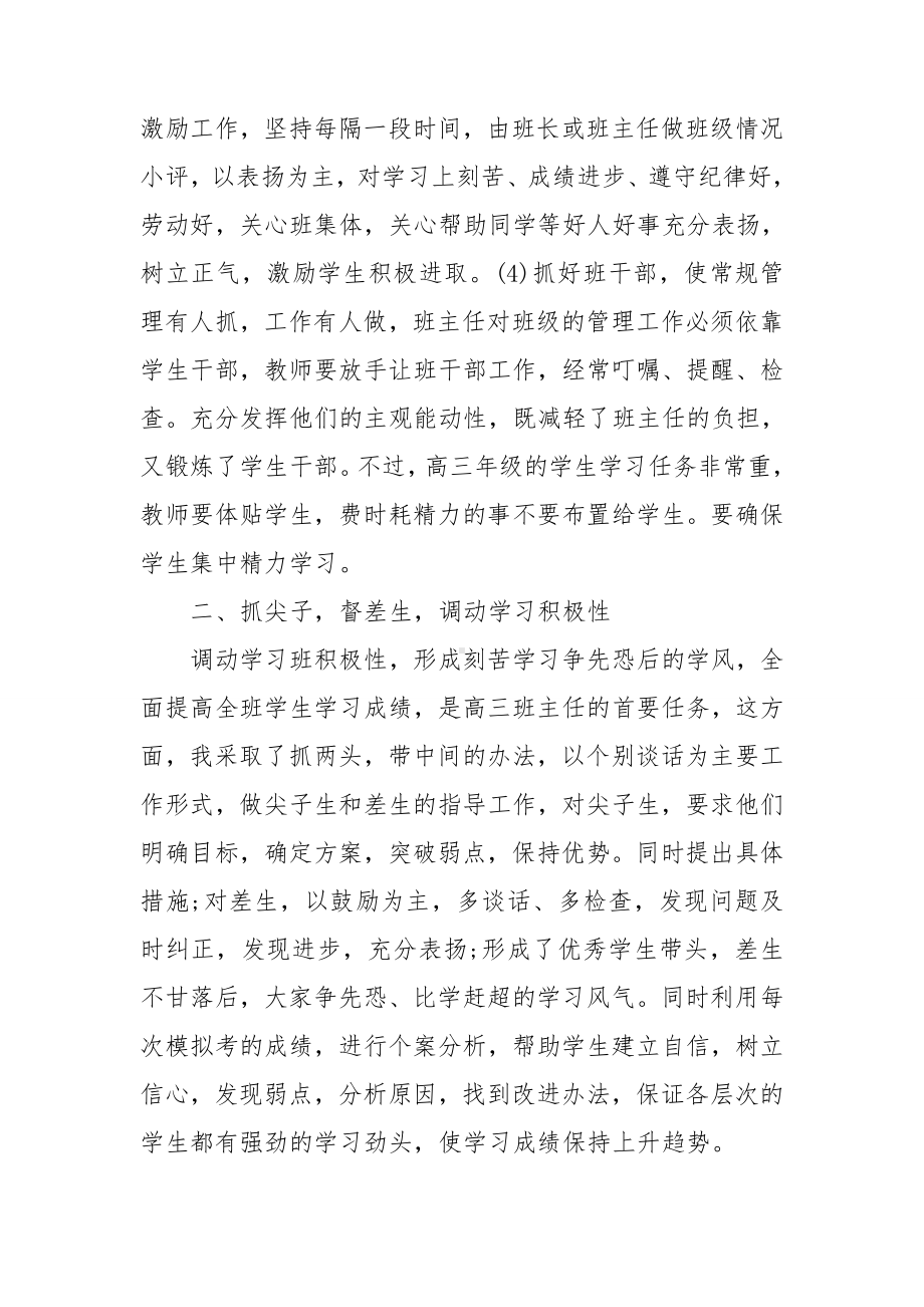 高三第二学期文科班主任工作总结.doc_第2页