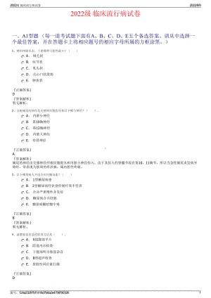 2022级 临床流行病试卷.pdf