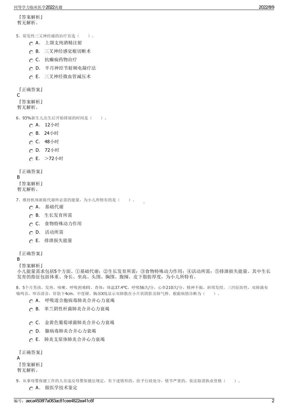 同等学力临床医学2022真题.pdf_第2页