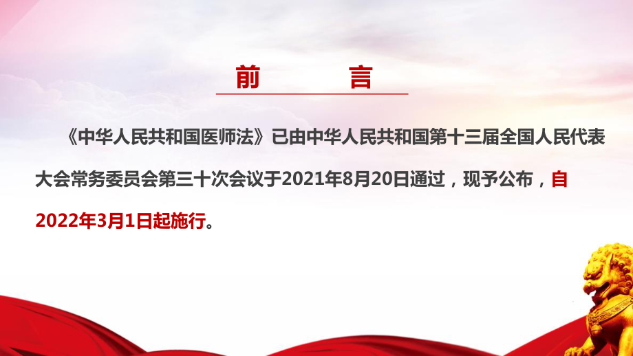 《医师法》2022年医师节学习PPT 《医师法》专题解读课件PPT 《医师法》全文详解PPT.ppt_第2页