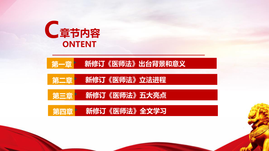 《医师法》2022年医师节学习PPT 《医师法》专题解读课件PPT 《医师法》全文详解PPT.ppt_第3页