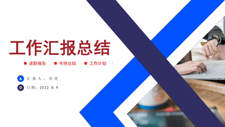 蓝色2022商务风销售部门经理下半年工作汇报总结PPT模板.pptx_第1页