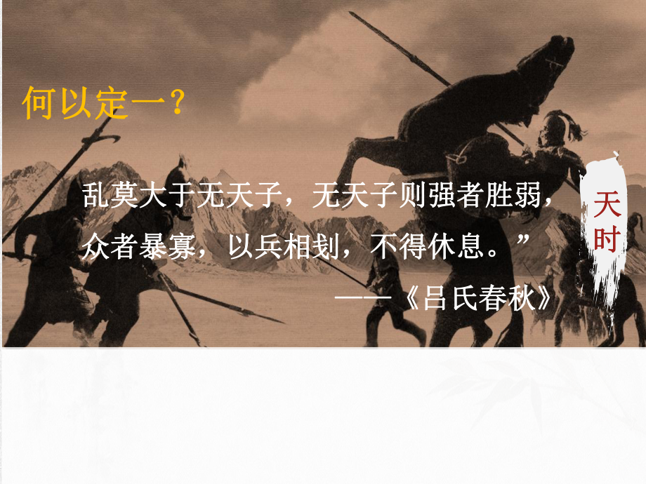 2022年高中统编教材历史培训第3课 秦统一多民族封建国家的建立 课件.pptx_第3页