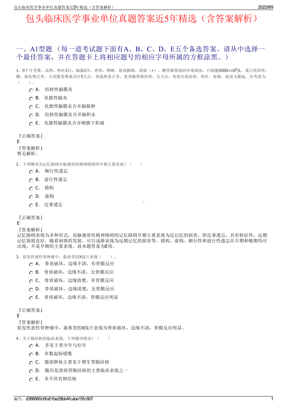 包头临床医学事业单位真题答案近5年精选（含答案解析）.pdf_第1页