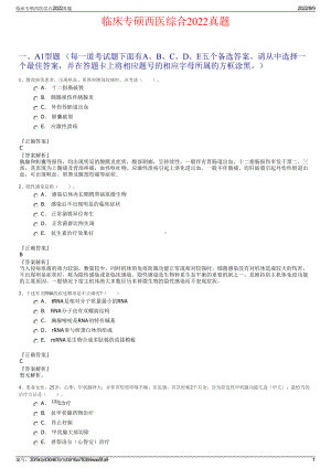 临床专硕西医综合2022真题.pdf