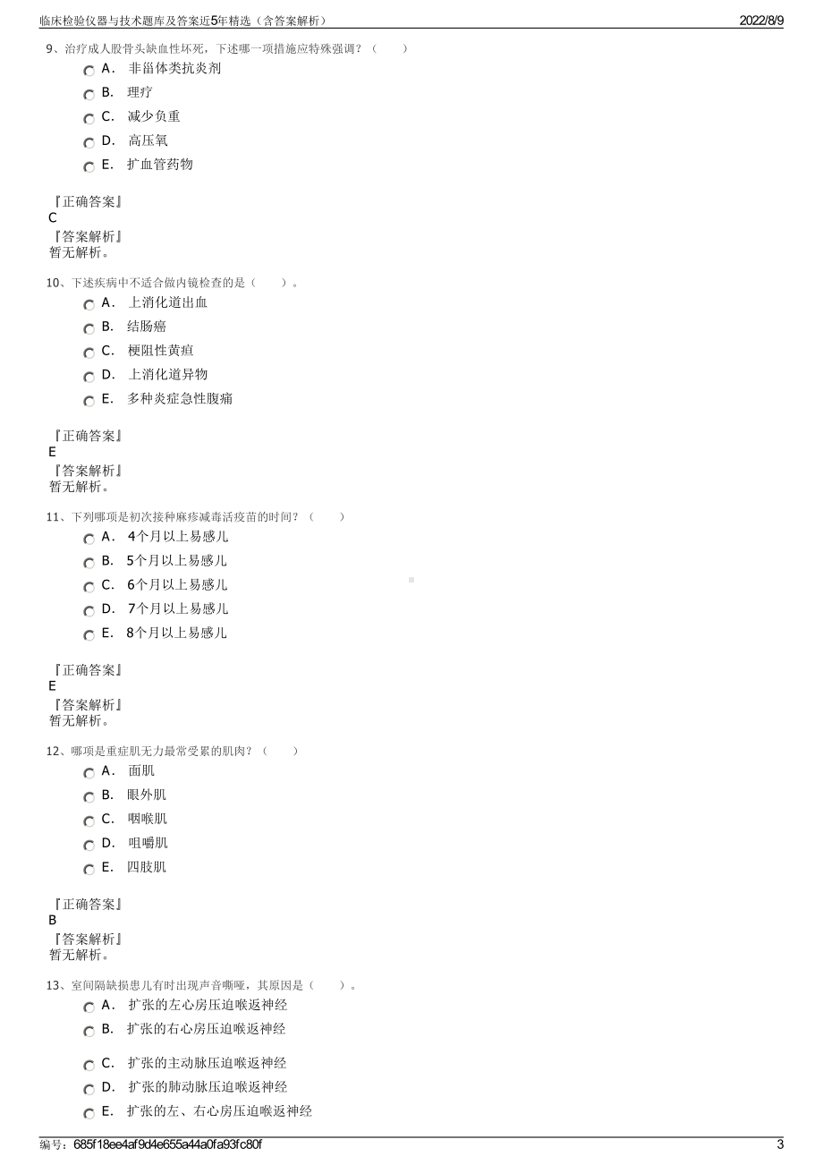 临床检验仪器与技术题库及答案近5年精选（含答案解析）.pdf_第3页