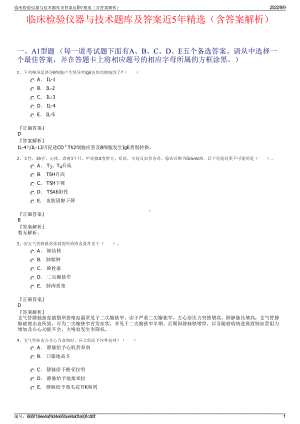 临床检验仪器与技术题库及答案近5年精选（含答案解析）.pdf