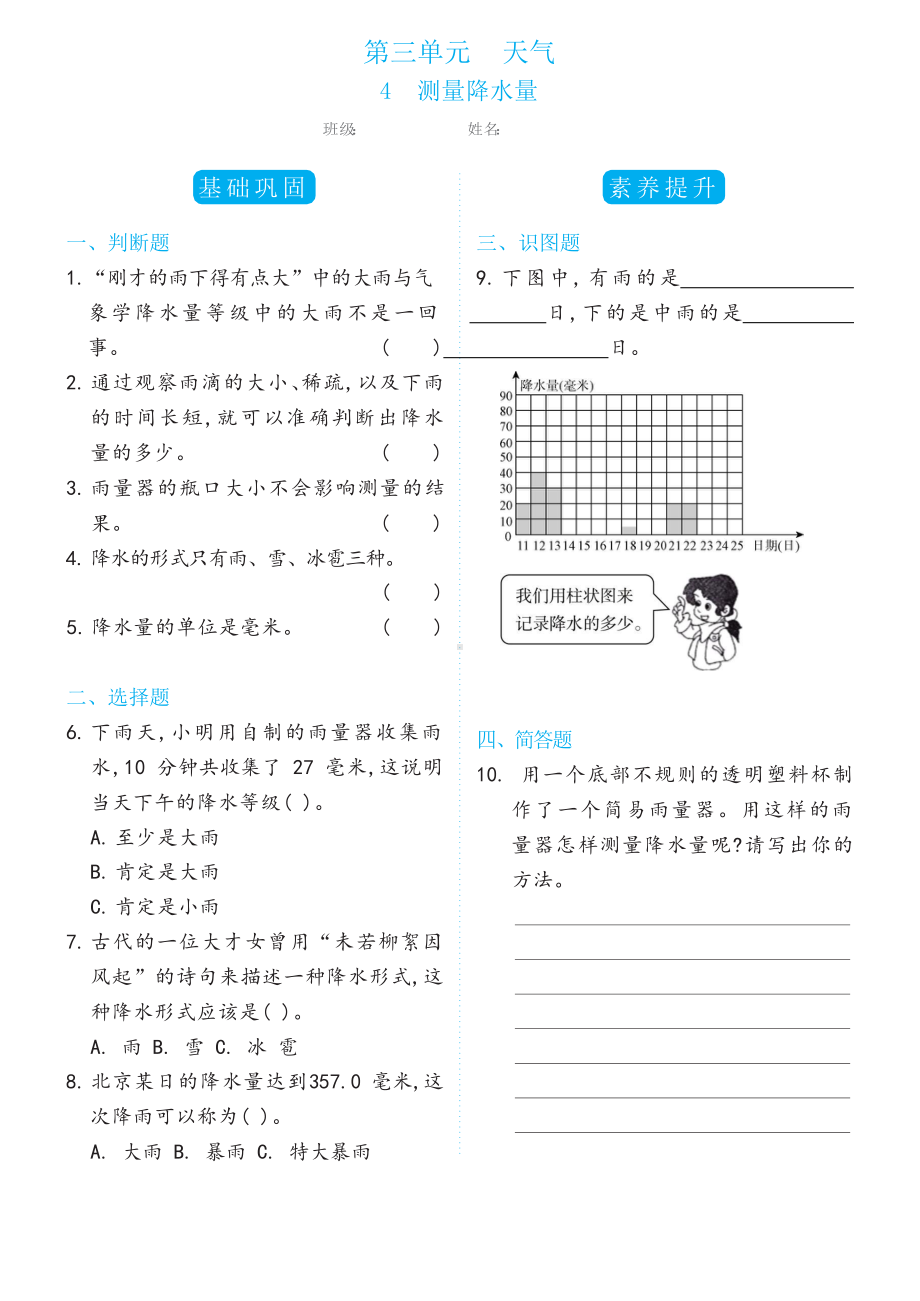 3.4测量降水量双减分层同步练习（含答案）-2022新教科版三年级上册《科学》.docx_第1页