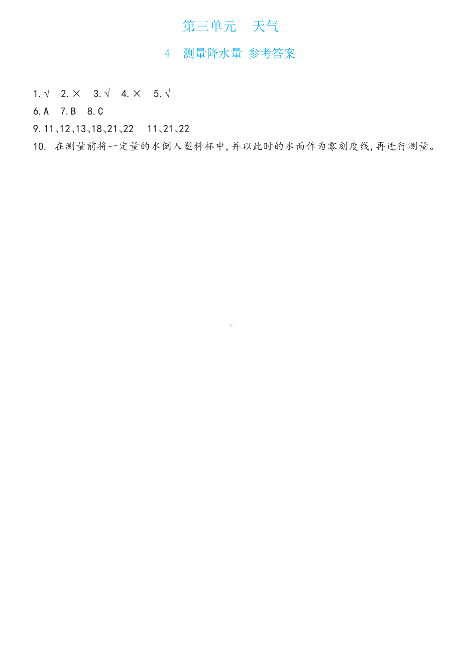 3.4测量降水量双减分层同步练习（含答案）-2022新教科版三年级上册《科学》.docx_第2页