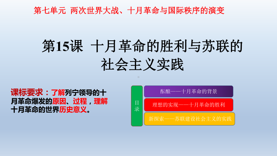 2022年高中统编教材历史培训第15课十月革命的胜利与苏联的社会主义实践课件.pptx_第2页