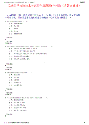 临床医学检验技术考试历年真题近5年精选（含答案解析）.pdf