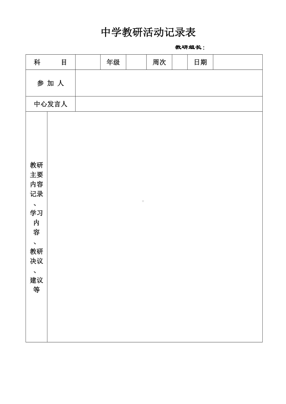 教研工作制度参考模板范本.doc_第2页