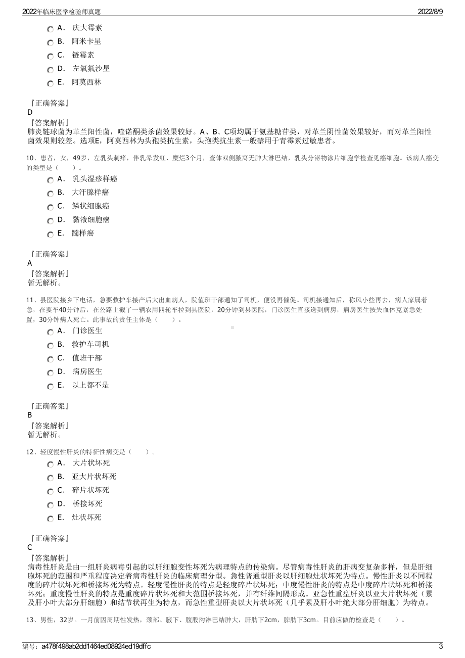 2022年临床医学检验师真题.pdf_第3页