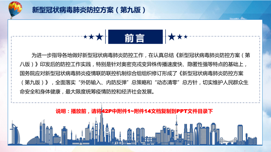 《新型冠状病毒肺炎防控方案（第九版）》看点焦点2022年新制订《新型冠状病毒肺炎防控方案（第九版）》PPT图文课件.pptx_第2页