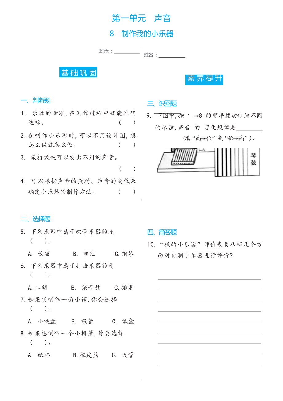 8 制作我的小乐器双减分层同步练习（含答案）-2022新教科版四年级上册《科学》.docx_第1页