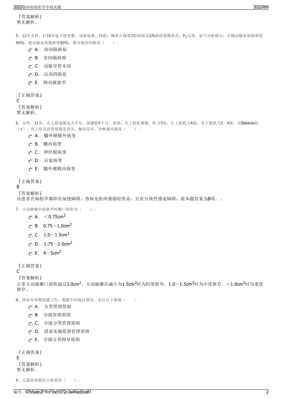 2022临床检验医学中级真题.pdf_第2页