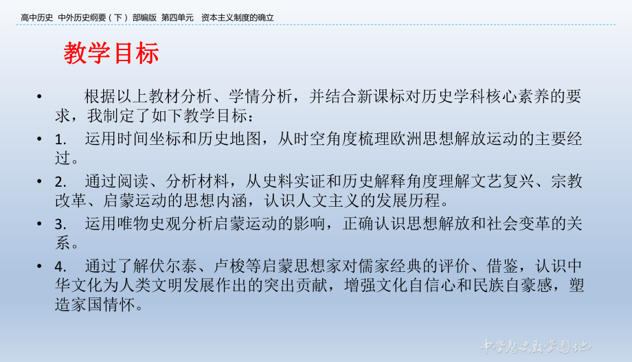 2022年高中统编教材历史培训欧洲的思想解放运动 教学PPT.pptx_第3页