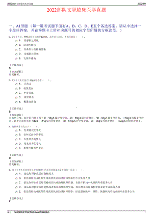 2022部队文职临床医学真题.pdf