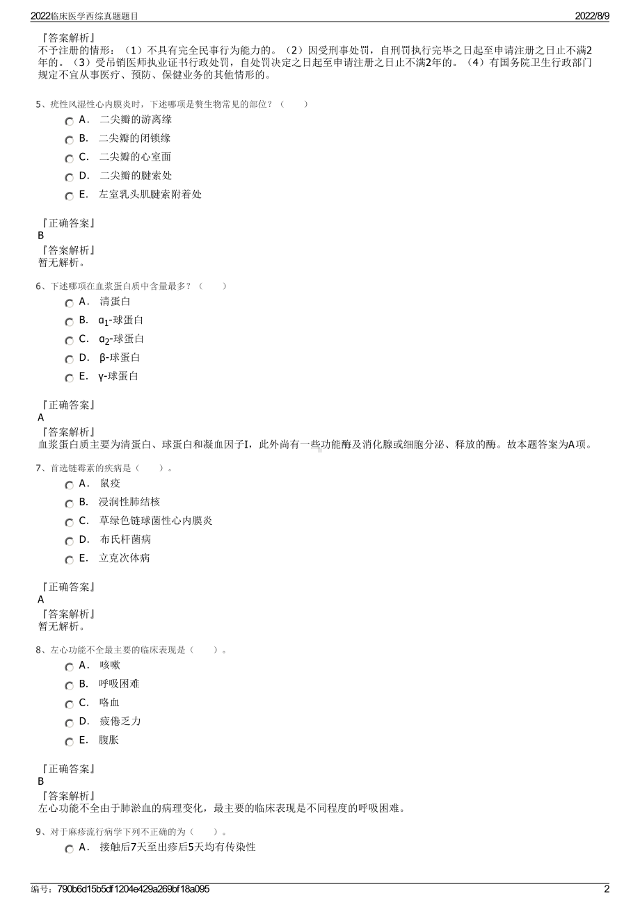 2022临床医学西综真题题目.pdf_第2页