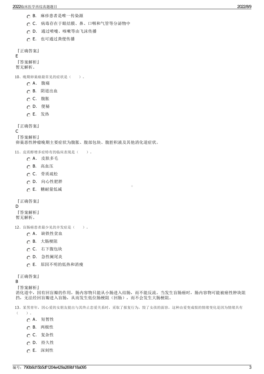 2022临床医学西综真题题目.pdf_第3页