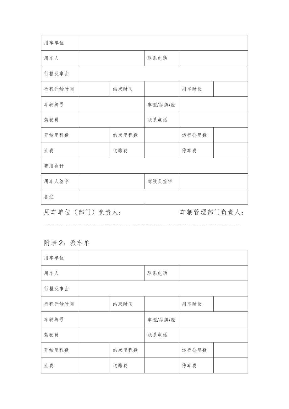 机动车辆安全检查表参考模板范本.doc_第3页