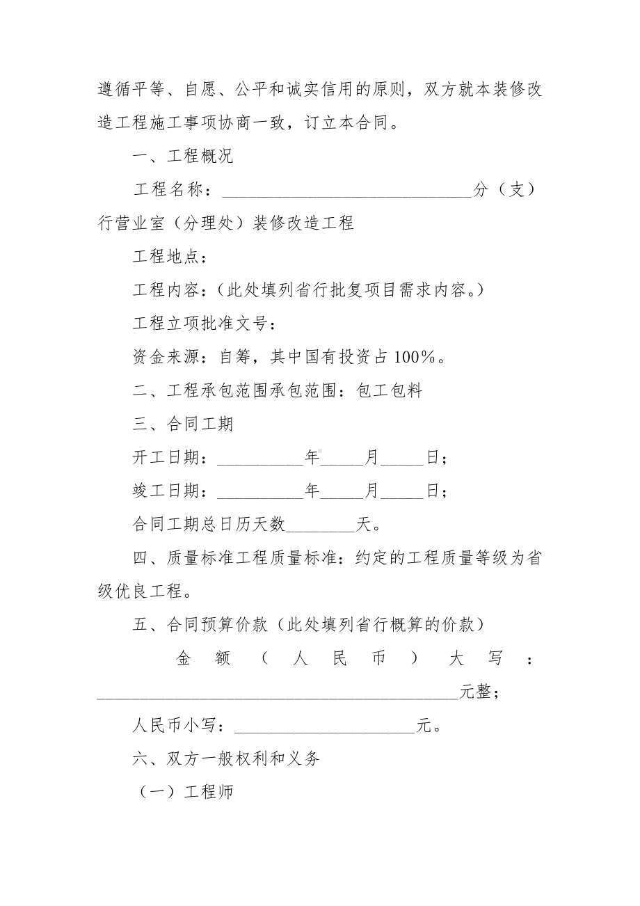 关于装修合同范文集合6篇.doc_第3页