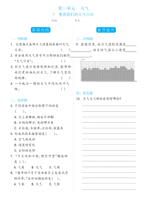3.7整理我们的天气日历双减分层同步练习（含答案）-2022新教科版三年级上册《科学》.docx