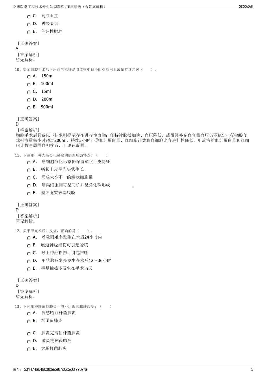 临床医学工程技术专业知识题库近5年精选（含答案解析）.pdf_第3页