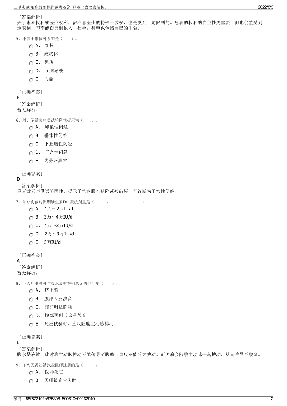 三基考试 临床技能操作试卷近5年精选（含答案解析）.pdf_第2页