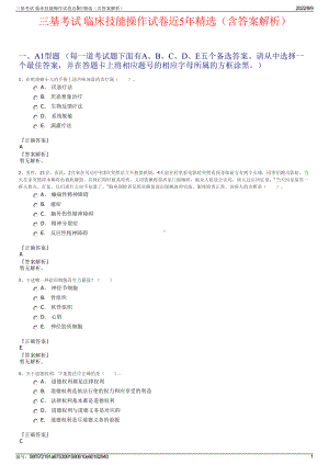 三基考试 临床技能操作试卷近5年精选（含答案解析）.pdf