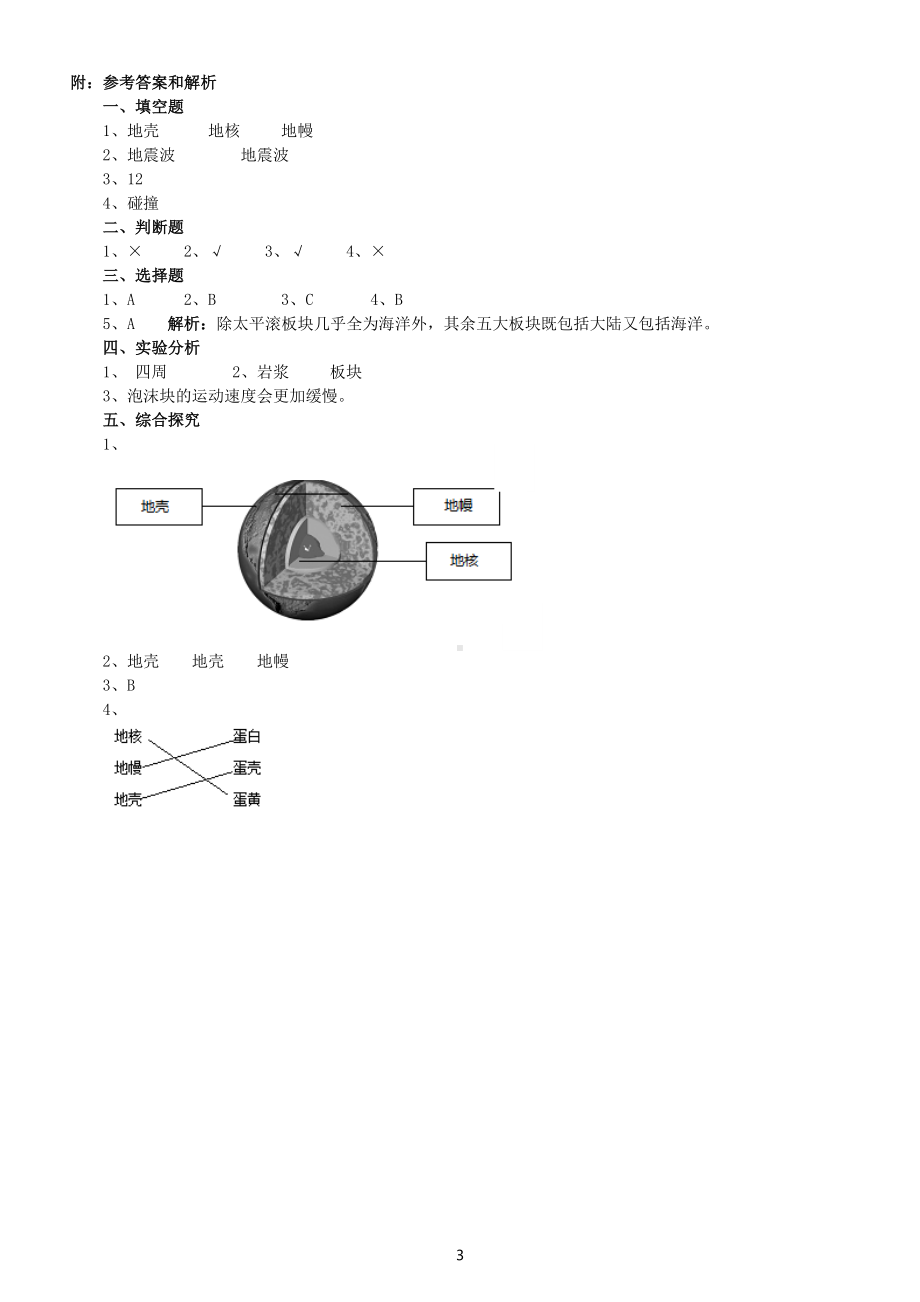 小学科学苏教版五年级上册第三单元第11课《地球的内部》课堂练习题（2022新版）.docx_第3页