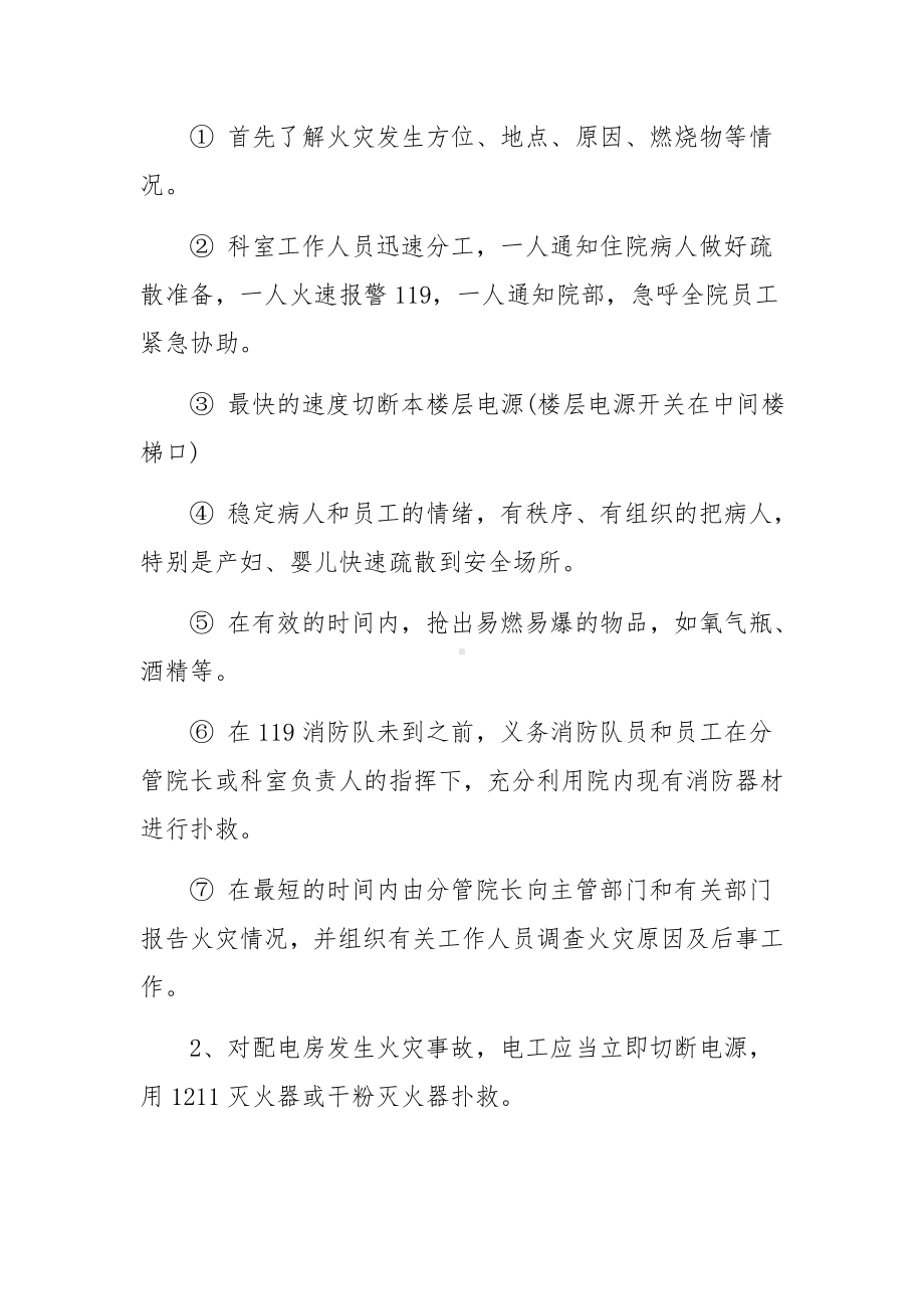 消防安全应急预案(精选15篇).docx_第2页