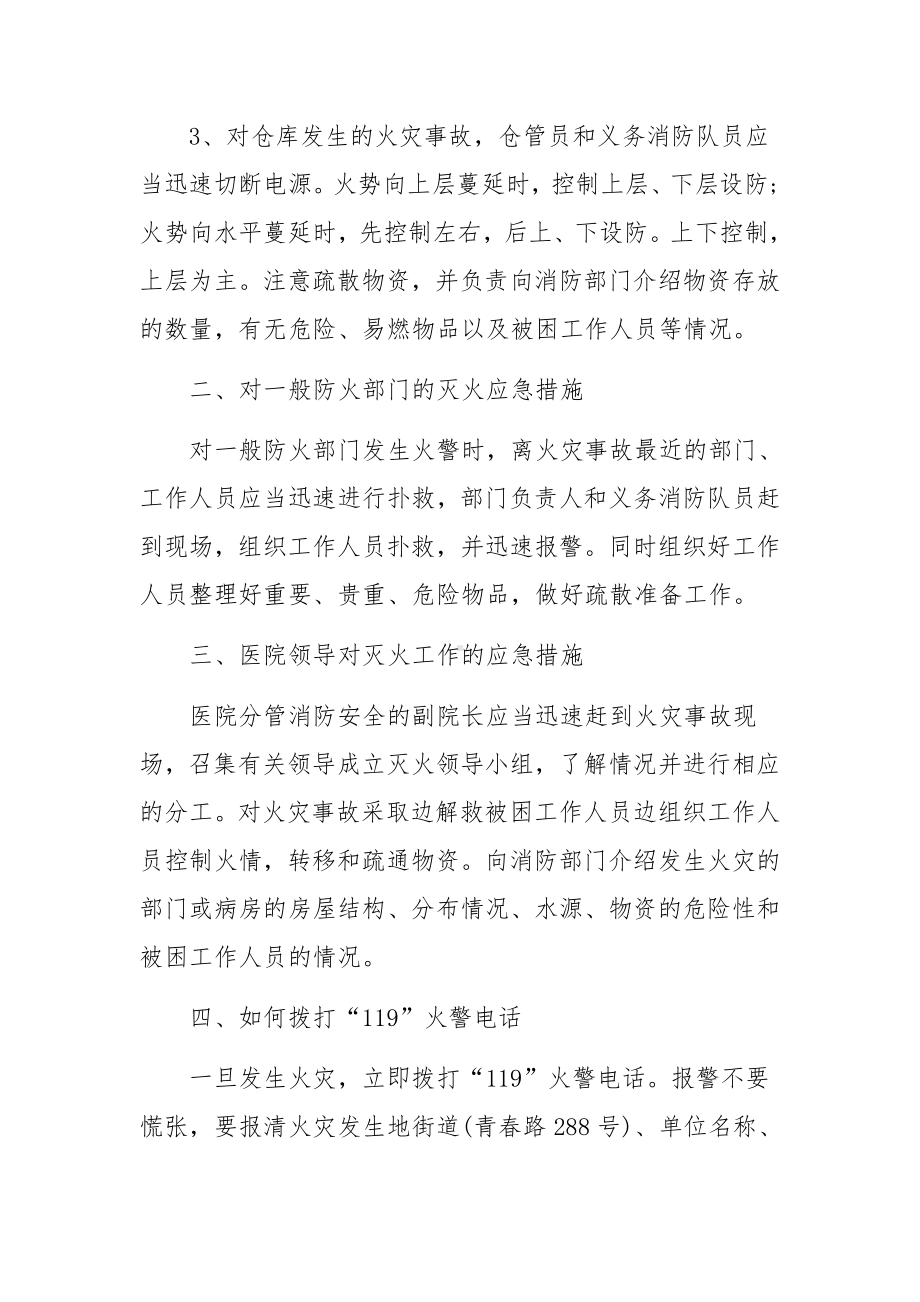 消防安全应急预案(精选15篇).docx_第3页