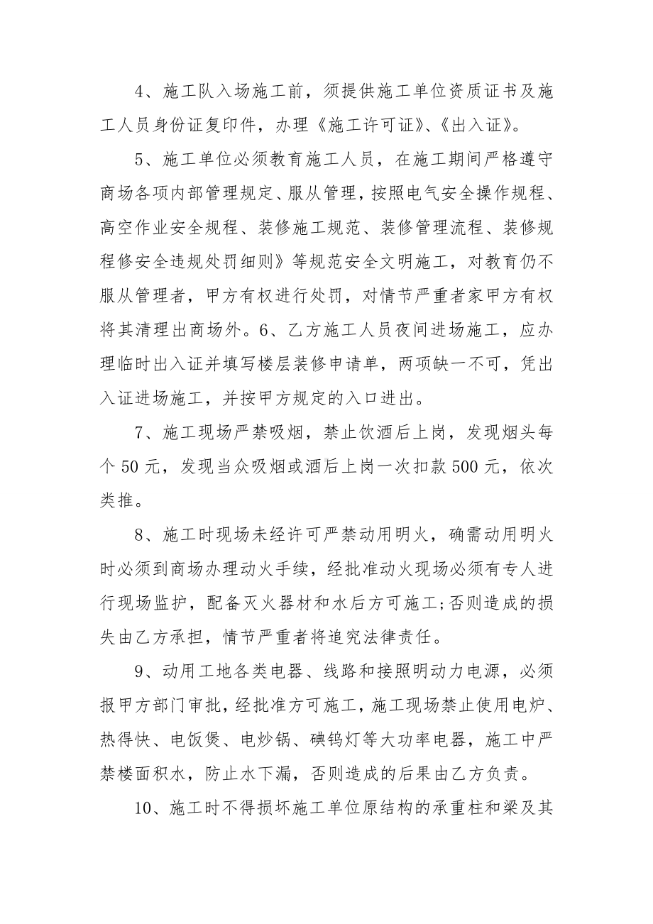 （精华）装修合同模板集锦六篇.doc_第2页