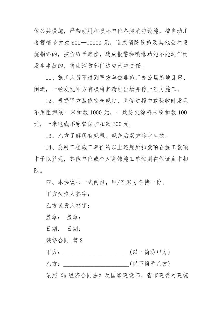 （精华）装修合同模板集锦六篇.doc_第3页