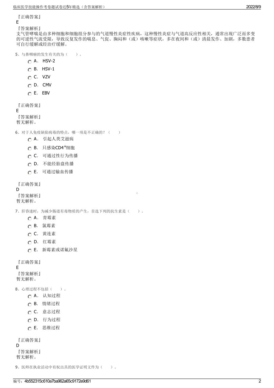 临床医学技能操作考卷题试卷近5年精选（含答案解析）.pdf_第2页