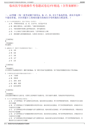 临床医学技能操作考卷题试卷近5年精选（含答案解析）.pdf