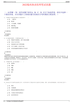 2022临床执业医师笔试真题.pdf