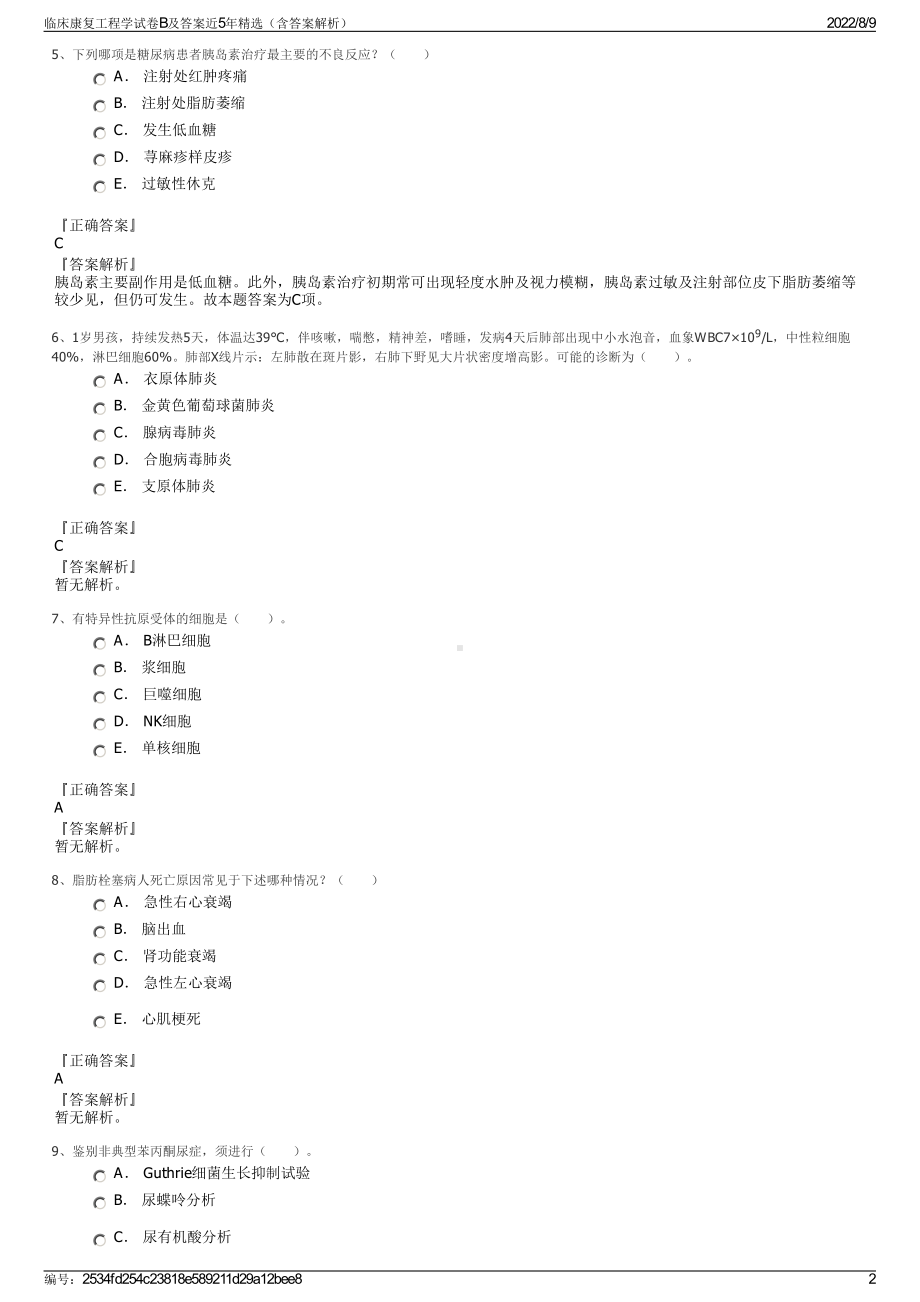 临床康复工程学试卷B及答案近5年精选（含答案解析）.pdf_第2页