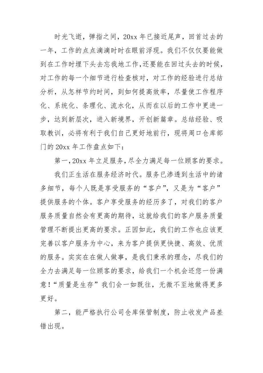 储运部工作总结.doc_第3页