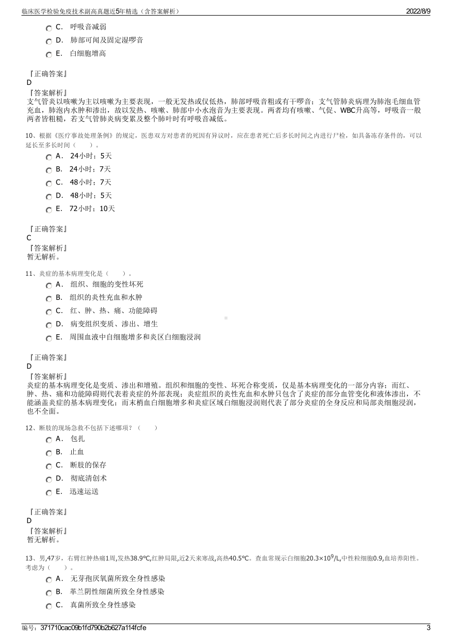 临床医学检验免疫技术副高真题近5年精选（含答案解析）.pdf_第3页