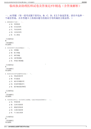 临床执业助理医师试卷及答案近5年精选（含答案解析）.pdf