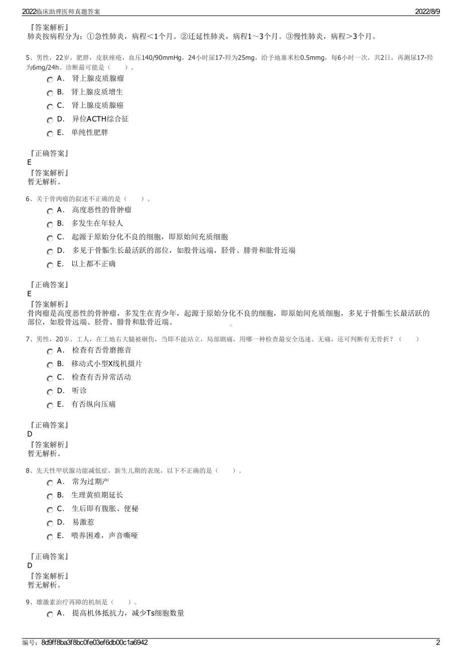 2022临床助理医师真题答案.pdf_第2页