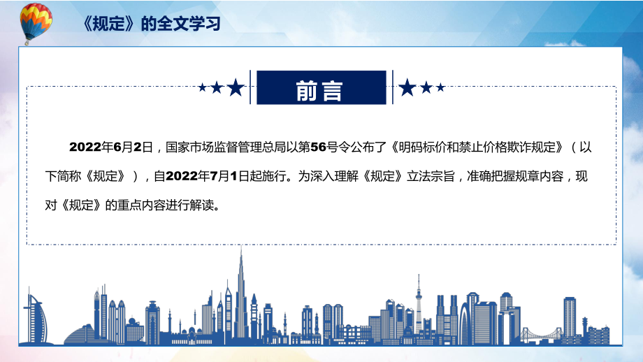 讲座明码标价和禁止价格欺诈规定完整内容2022年新修订《明码标价和禁止价格欺诈规定》PPT图文课件.pptx_第2页