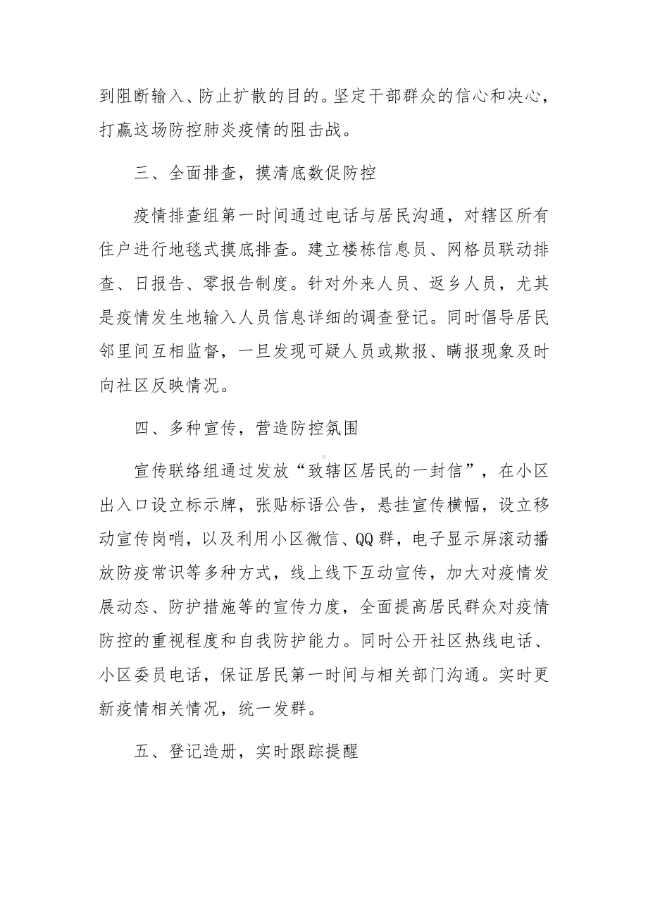 物业小区疫情防控应急预案（通用13篇）.docx_第2页