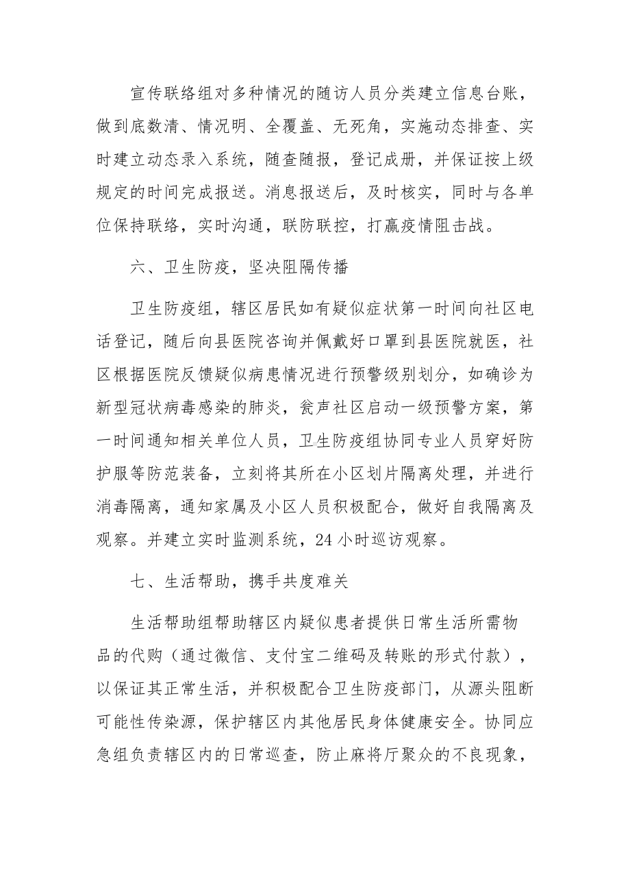 物业小区疫情防控应急预案（通用13篇）.docx_第3页